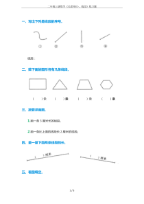 二年级上册数学《长度单位-、线段》练习题