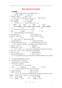 高中生物《基因工程及其应用》同步练习3新人教版必修2