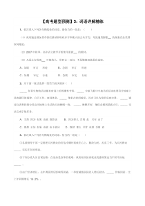 高考题型预测3词语详解精练