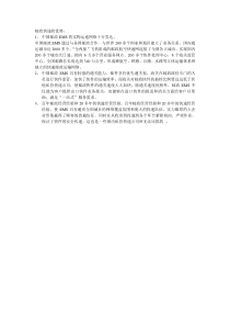 EMS优劣势