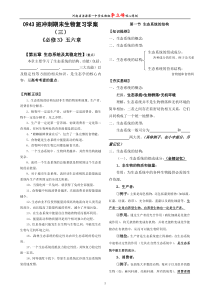 高中生物《必修3》复习学案3