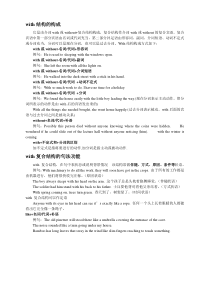 with复合结构讲解及练习