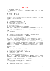 高中生物一轮复习练习细胞的分化双基限时练