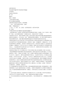 高职国际英语补充教案