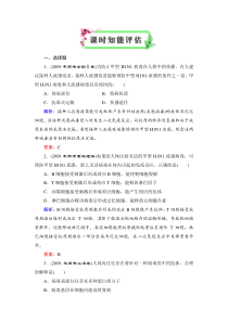 高中生物一轮高效复习全套之课时知能评估32