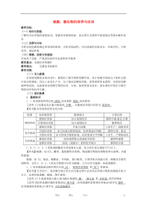 高中生物专题2《微生物的培养与应用》教案新人教版选修1