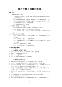 高中生物二年级上复习