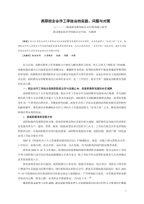 高职校企合作工学结合的实践
