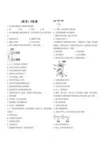 高中生物人教版必修三第12章习题