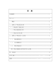 高职门户网站设计与实现