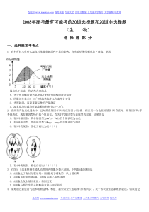高中生物压轴题集锦