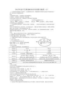 高中生物人教版基础知识梳理2