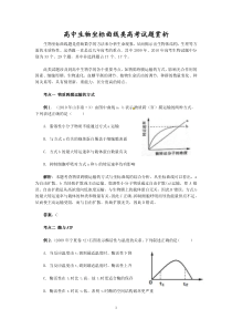 高中生物坐标曲线类高考试题赏析