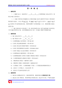 施工组织设计(初稿)