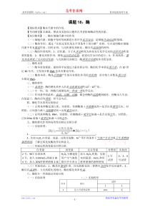 高中生物复习精讲精练酶