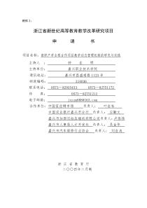 高职产学全程合作项目教学动态管理机制的研究与实践