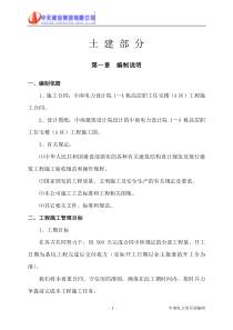 施工组织设计(土建部分)