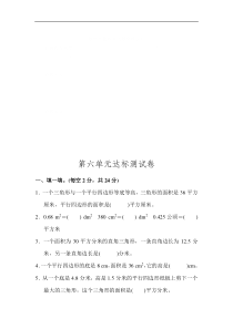 新人教版五年级上册数学第六单元达标测试卷