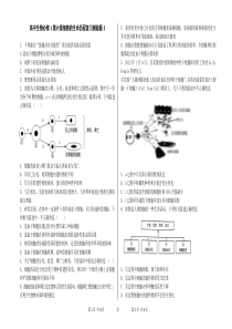 高中生物必修1第六章细胞的生命历程复习测验题2