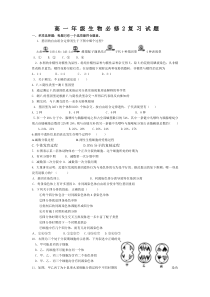 高中生物必修2前四章复习题