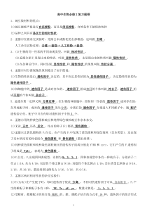 高中生物必修2复习提纲(人教版)