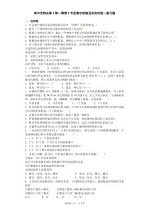 高中生物必修2第一章孟德尔豌豆杂交试验一复习题