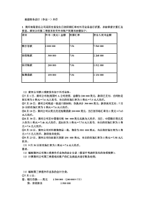 高财(作业一二及答案)