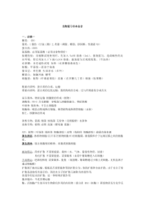 高中生物必修1-3复习重点