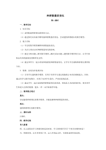 高中生物必修三4.2种群数量的变化教案第一课时