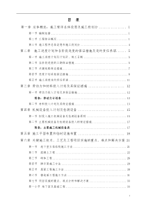 施工组织设计(改桩筏基础框剪结构)2