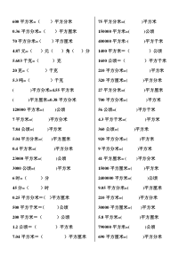 五年级单位换算练习题