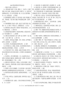 中国法制史期末复习资料20111224