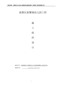 施工组织设计(新都)