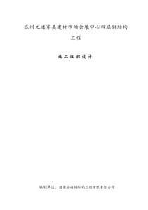 施工组织设计(方案)