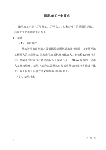 高速公路涵洞施工方案