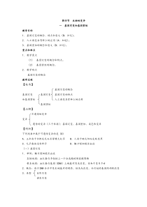 高中生物必修二生物的变异之基因突变和基因重组