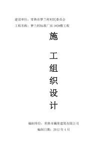 施工组织设计(梦兰)