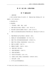 施工组织设计(正本)
