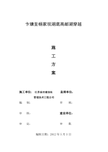 高邮湖施工方案