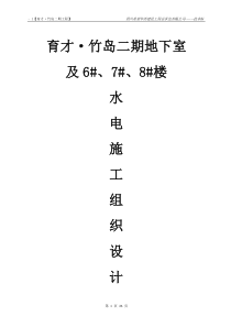 施工组织设计(水电)