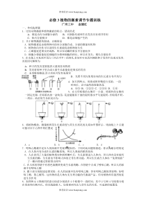高中生物植物的激素调节专题训练必修