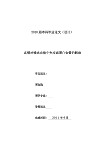 高铜对雏鸡血清中免疫球蛋白含量的影响