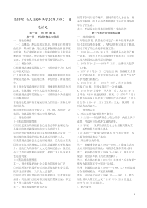 高铭暄马克昌《刑法学》(第三版)总论讲义