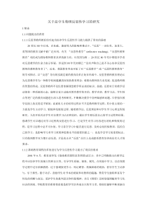 高中生物理反思性学习理论与实践研究