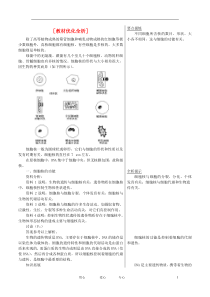 高中生物章节知识要点细胞核系统的控制中心素材新人教版必修