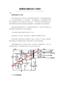 高频变压器的设计与制作