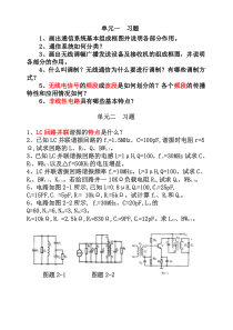高频期中复习