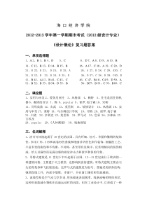 2012复习答案