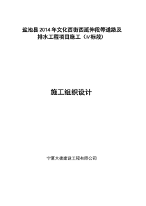 施工组织设计(纬二路)
