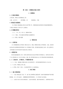 施工组织设计(网上当的)